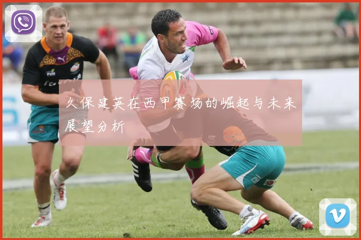 劳塔罗的崛起之路：从青年才俊到世界足坛的闪耀明星